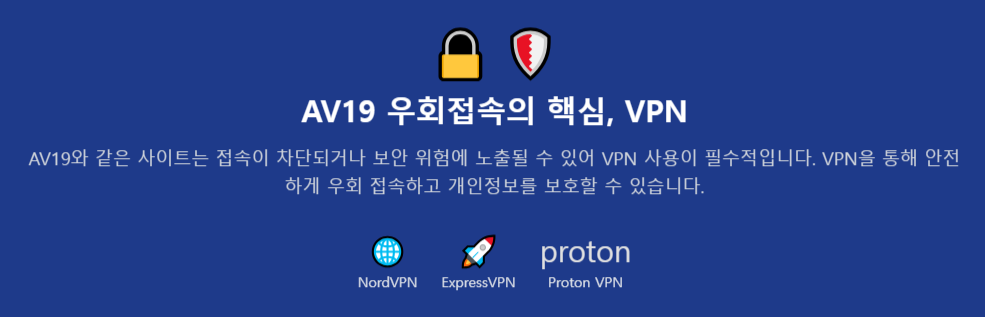 다양한 VPN 서비스 아이콘과 함께 'AV19 우회접속의 핵심, VPN'이라는 제목을 넣어 사용자들이 VPN의 중요성을 인지. 다양한 VPN 서비스 아이콘과 함께 'AV19 우회접속의 핵심, VPN'이라는 제목을 넣어 사용자들이 VPN의 중요성을 인지.