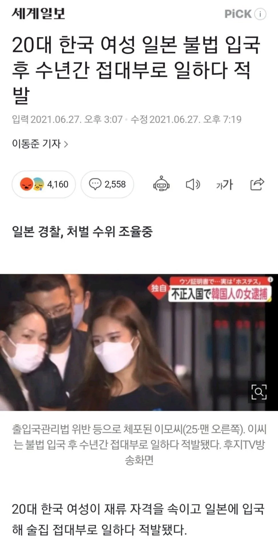 원정녀 사건 관련 뉴스 헤드라인 모음. 2000년대 중반 한국 언론에서 보도된 일본 원정녀 사건 관련 기사들의 헤드라인을 캡처한 이미지. 원정녀 사건 관련 뉴스 헤드라인 모음. 2000년대 중반 한국 언론에서 보도된 일본 원정녀 사건 관련 기사들의 헤드라인을 캡처한 이미지.