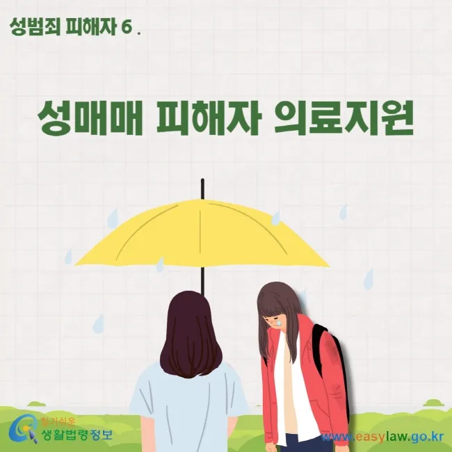 피해자 지원 캠페인 포스터. 성매매 피해자 지원을 위한 NGO 캠페인 포스터. 피해자 지원 캠페인 포스터. 성매매 피해자 지원을 위한 NGO 캠페인 포스터.