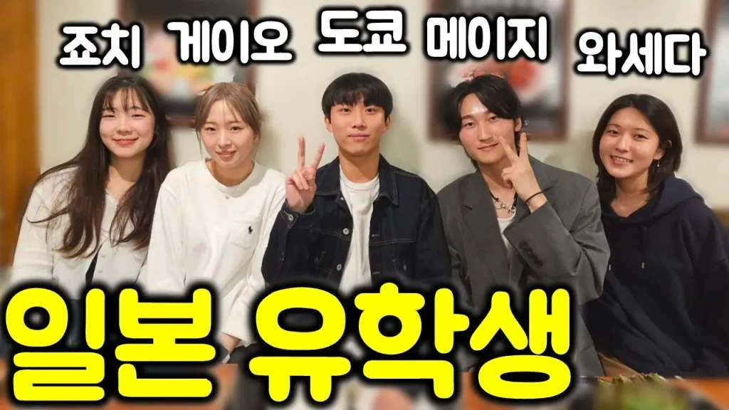 일본에서 공부하는 한국 유학생들의 일상 사진. 밝고 건강한 분위기의 이미지로, 유학생들의 무고함을 강조. 일본에서 공부하는 한국 유학생들의 일상 사진. 밝고 건강한 분위기의 이미지로, 유학생들의 무고함을 강조.