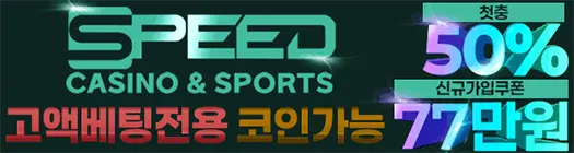스피드